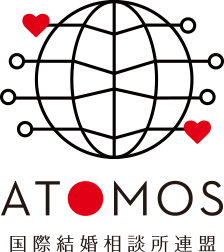 ATOMOS 国際結婚相談所連盟